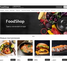 FoodShop - шаблон доставки еды