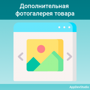 Дополнительная фотогалерея товара