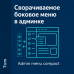 Админка - сворачиваемое боковое меню - 1