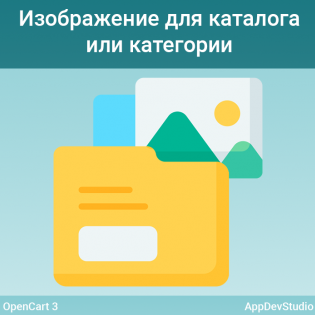 Изображение товара для каталога/категории