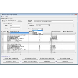 Обмен 1С Торговля и склад 7.7 (редакция 9) и OpenCart 2.0.1.1