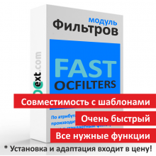 Фильтр товаров Fast OC Filters - фильтры из атрибутов, опций, производителей, категорий и стандартных фильтров для OpenCart