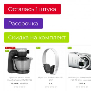 Свои стикеры товаров для шаблона Mango