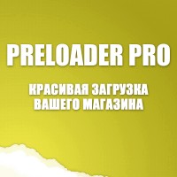 Preloader Pro 1.1 - красивая загрузка Вашего магазина