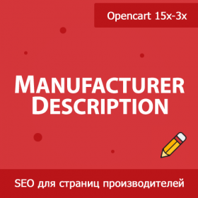 Manufacturer Description - описание и мета-теги для производителя 1.31