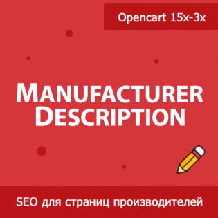 Manufacturer Description - описание и мета-теги для производителя 1.31