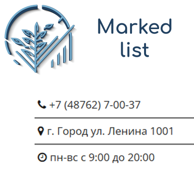 Маркированный список