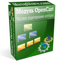 Массовое редактирование категорий для OpenCart и сборок
