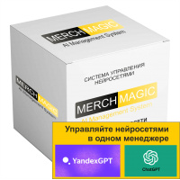 MerchMagic – работа с разными нейронками (chatGPT, OpenAI, YandexGPT и пр.) для массовой генерации товарного контента из файлов и фидов, или в режиме чата