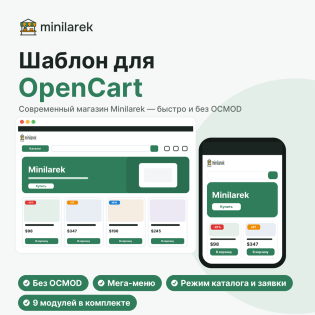 Minilarek — универсальный продающий шаблон без OCMOD