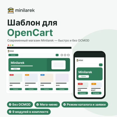 Minilarek — универсальный продающий шаблон без OCMOD - 1