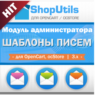 Шаблоны писем для 3.х