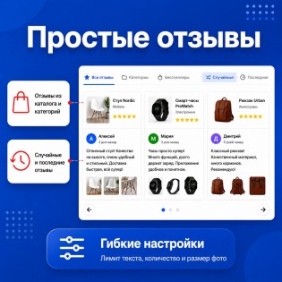 Simple Reviews (Простые отзывы) 
