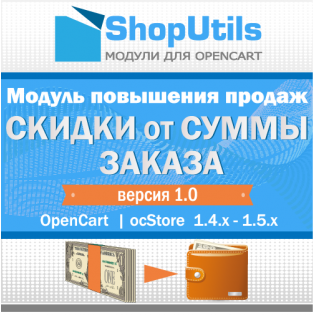 Скидки от суммы заказа