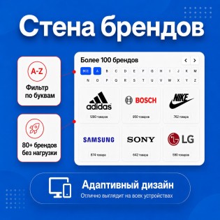 Брендтер/өндірушілер қабырғасы