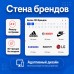 Стена брендов / производителей - 1