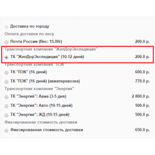 Доставка через ТК ЖелДорЭкспедиция 1.1