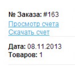 Безналичный платеж. PDF Счет на оплату для 1.5, 2.0, 2.1 опенкарт