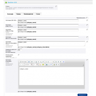 SeoGen 4.1 для OpenCart 1.5
