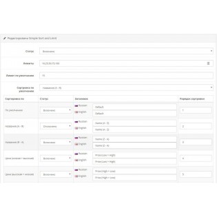 Simple Sort and Limit - Настройка сортировки и лимитов