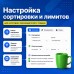 Simple Sort and Limit - Настройка сортировки и лимитов - 1