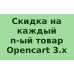 Скидка на каждый n-ый товар в заказе (Opencart 3)