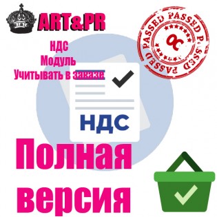 НДС (Полная версия)