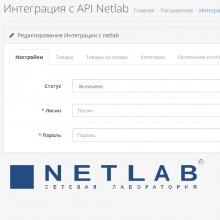 Netlab - Интеграция по API