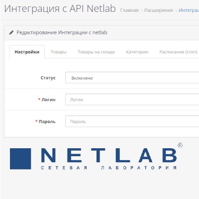 Netlab - Интеграция по API