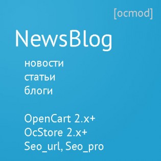 NewsBlog - создавайте неограниченное количество категорий со статьями