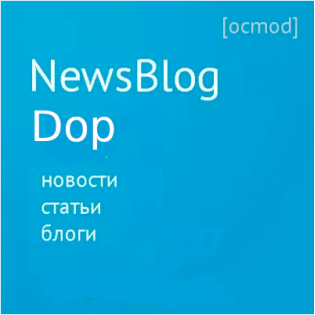 NewsBlog дополнение. перекрестные статьи в карточке товара