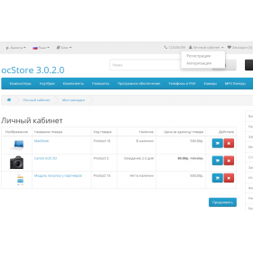 Закладки без регистрации Opencart 3