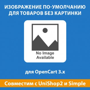  Картинка по-умолчанию для товаров (no-image placeholder)