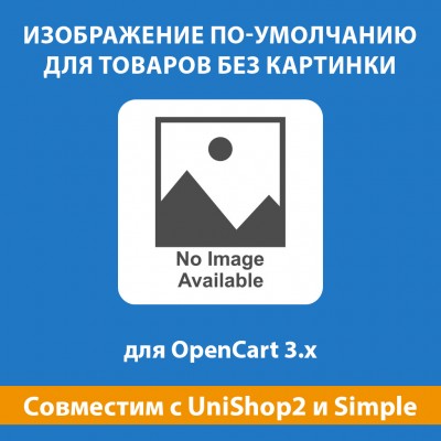  Картинка по-умолчанию для товаров (no-image placeholder)