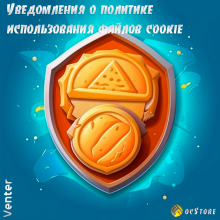 Уведомления о политике использования файлов cookie