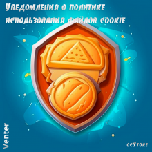 Уведомления о политике использования файлов cookie