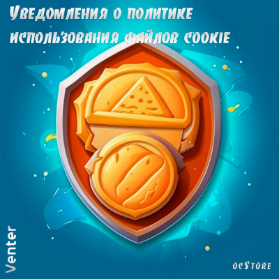Уведомления о политике использования файлов cookie