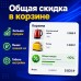Общая скидка в корзине - 1