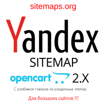 Sitemapgen это sitemap.xml с авто-разбивкой товаров для больших и малых сайтов