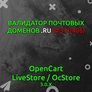 Валидатор почтовых доменов .ru