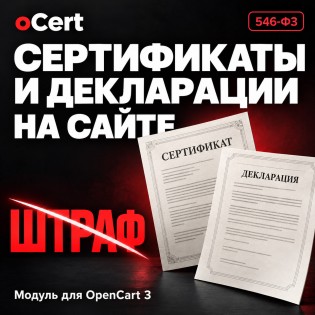 Ссылки на сертификаты и декларации в карточке товара по 546-ФЗ