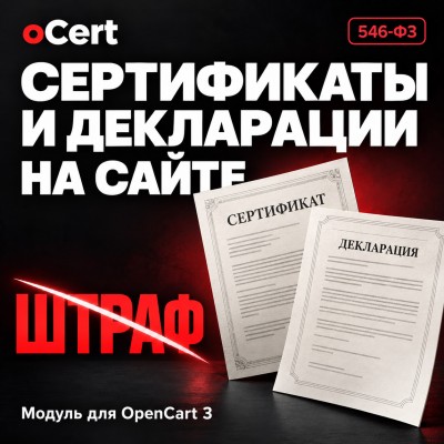 Ссылки на сертификаты и декларации в карточке товара по 546-ФЗ - 1