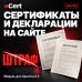 Ссылки на сертификаты и декларации в карточке товара по 546-ФЗ - 1