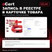 Ссылки на сертификаты и декларации в карточке товара по 546-ФЗ - 3