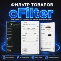oFilter - SEO-фильтр для OpenCart 3: авто-ЧПУ, SEO-подборки и быстрая скорость работы
