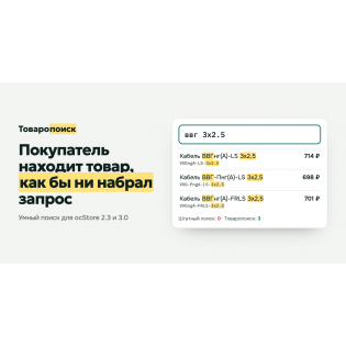 Товаропоиск — умный поиск: артикулы, размеры, раскладка, подсказки