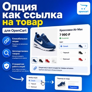 Option As a Link (Опция как ссылка на товар)