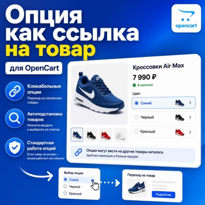 Опция как ссылка на товар (Option As a Link) - 1