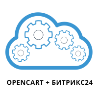 Модуль обмена Opencart + Битрикс24