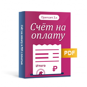 Счёт на оплату